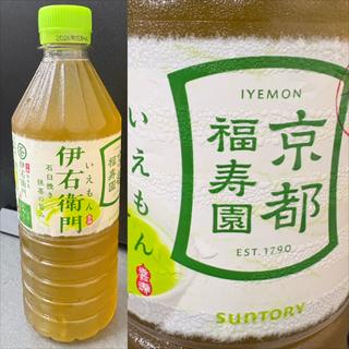 京都福寿園・伊右衛門(自動販売機)