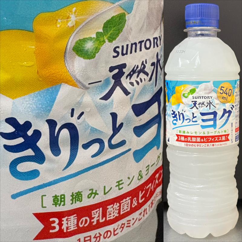 SUNTORY・天然水・きりっとヨグ(自動販売機)