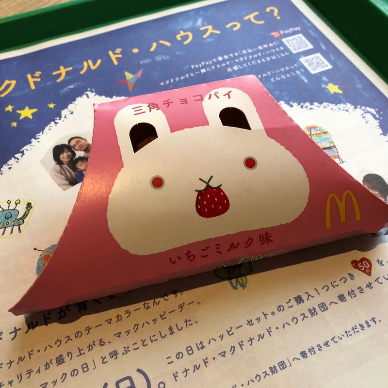 三角チョコパイ いちごミルク味(マクドナルド 三郷三丁目店)