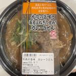 牛肉の旨味　カレーうどん