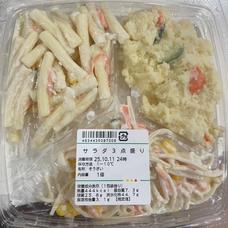 サラダ3点盛り(セキ薬局 若葉店)