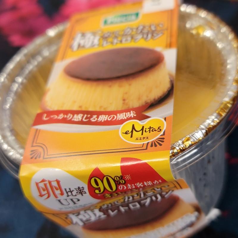 極めてかたいレトロプリン(ヤオコー 浦和中尾店)