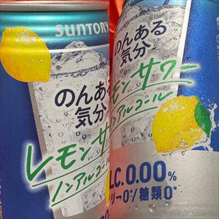 SUNTORY・のんある気分・レモンサワー・0.00%