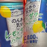 SUNTORY・のんある気分・レモンサワー・0.00%(相鉄ローゼン 南まきが原店)