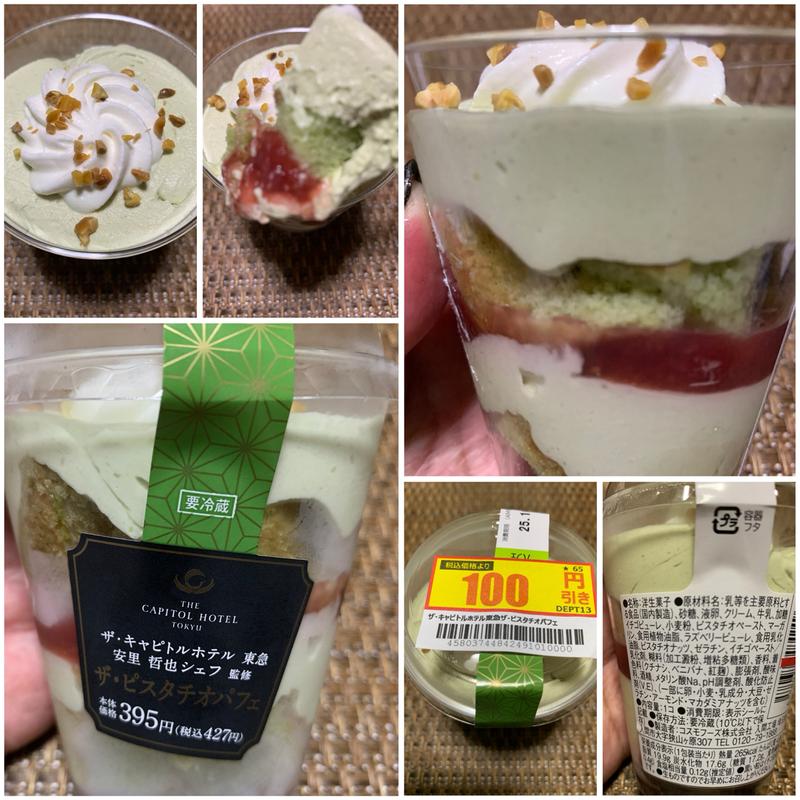 ザ・ピスタチオパフェ(ローソン 常盤台四丁目店)