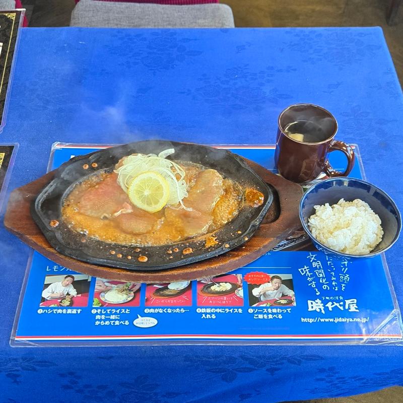 レモンステーキ100gセット(時代屋)
