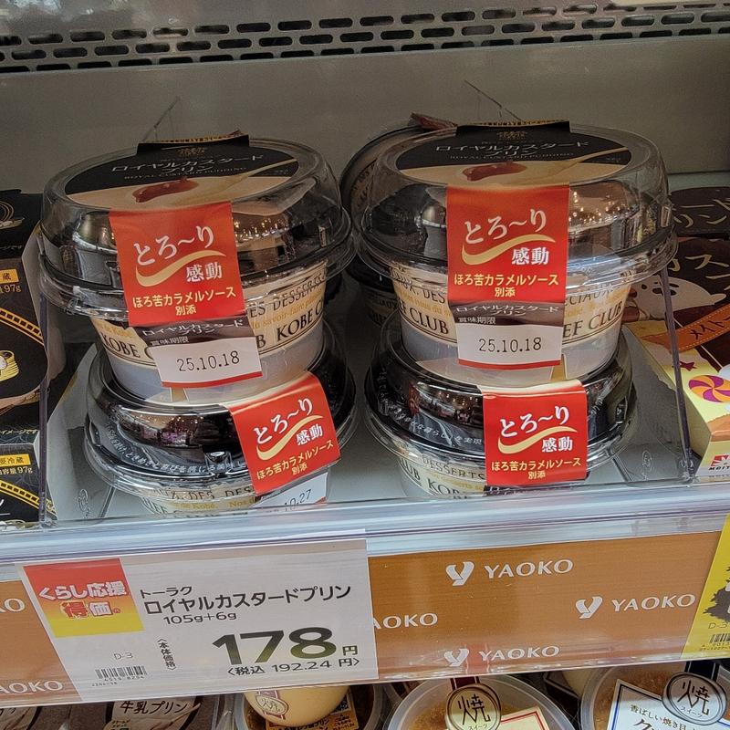 ロイヤルカスタードプリン(ヤオコー 浦和三室店)