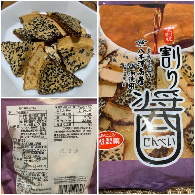 割り醤せんべい(㈱小松製菓)