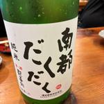 歓喜光 南都だくだく純米にごり酒