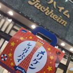 メリケン　シュガーパイ