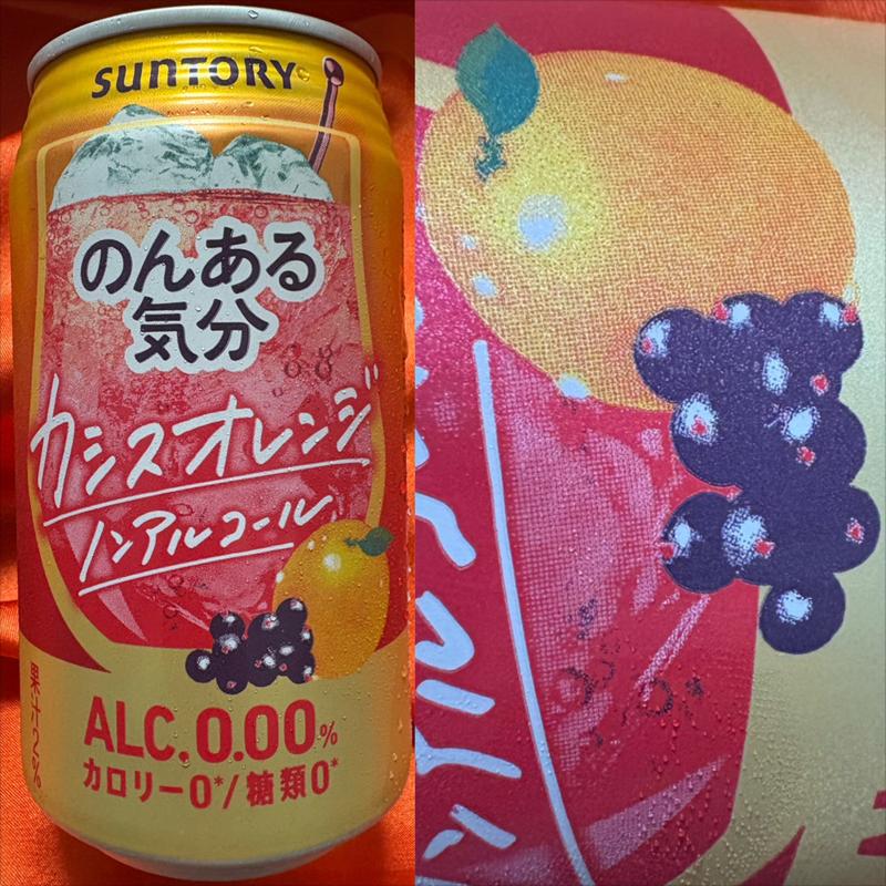 SUNTORY・のんある気分・カシスオレンジ・0.00%(相鉄ローゼン 南まきが原店)