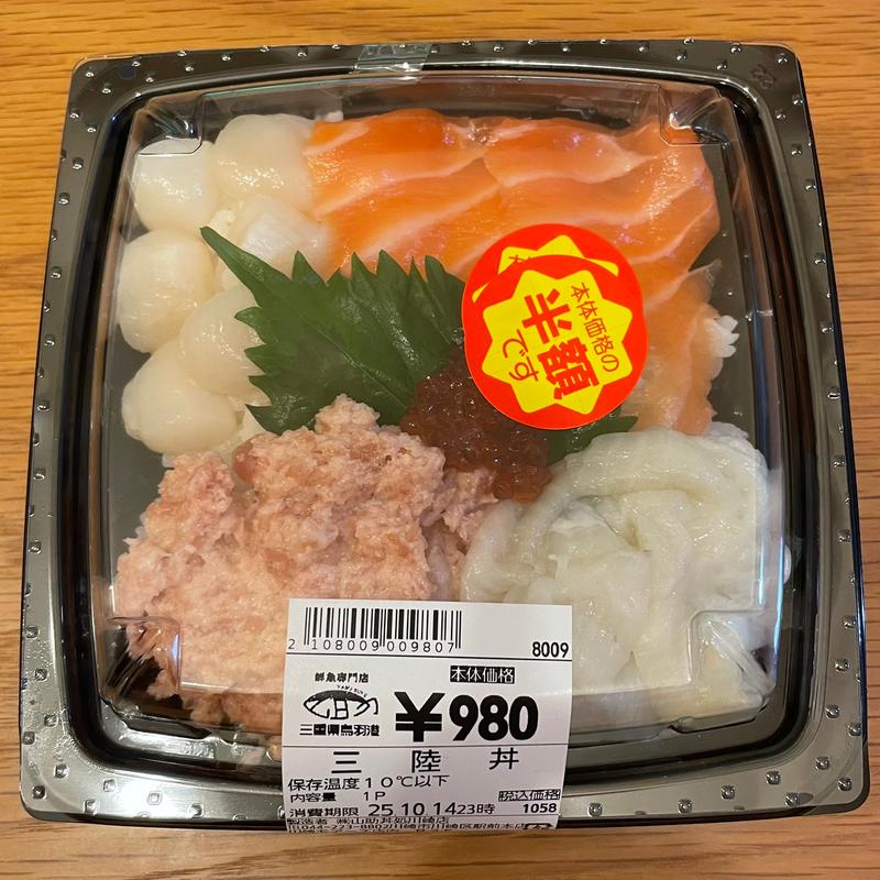 三陸丼(丼処·おにぎり処 山助 川崎店)