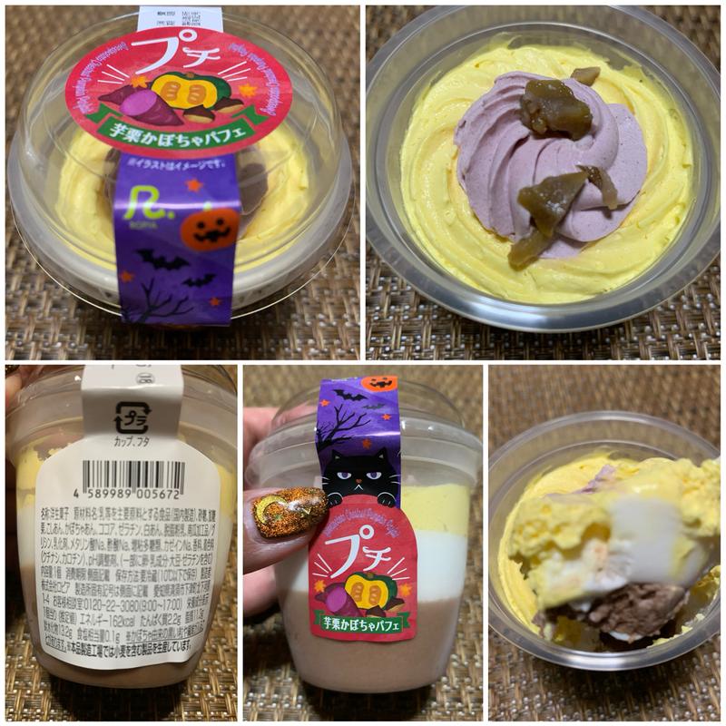 ロピア　プチ芋栗かぼちゃパフェ(スーパーベルクス 板橋中台店)