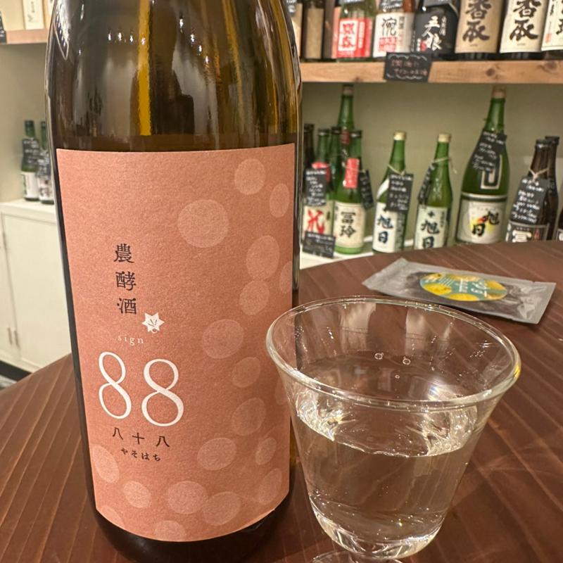 農酵酒88 八十八(酒と発酵いしはら)