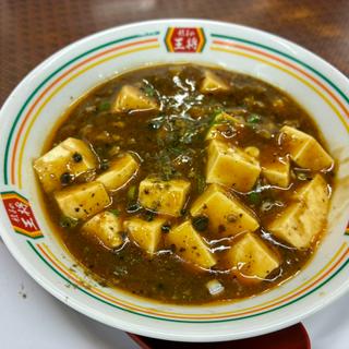 麻婆豆腐（ジャスト）