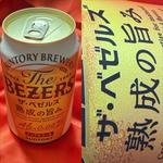 SUNTORY・The BEZERS・0.00%(相鉄ローゼン 南まきが原店)