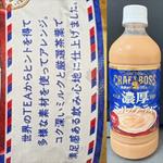 SUNTORY・CRAFT BOSS・濃厚ミルクティー