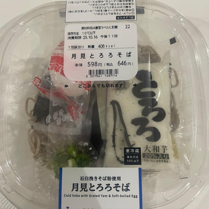 月見とろろそば(ローソン 鶴ヶ島若葉店)