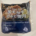 わさび仕立ての 黑毛和牛 カルビ焼肉