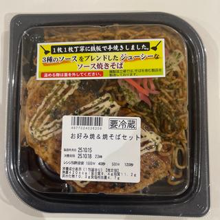 お好み焼き&焼きそばセット