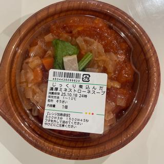 じっくり煮込んだ濃厚ミネストローネスープ