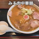 みそ肉中華麺(麺や貴伝)