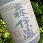 森伊蔵(森伊蔵酒販 )