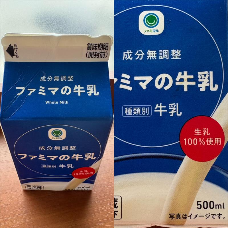 ファミマの牛乳・500 ml(ファミリーマート さちが丘店)