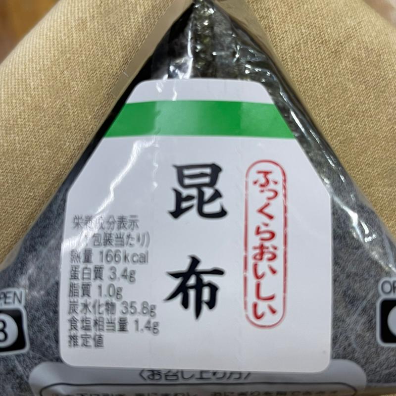 ふっくらおいしい　昆布(セキ薬局 若葉店)