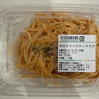 明太子スパゲッティサラダ(セキ薬局 若葉店)
