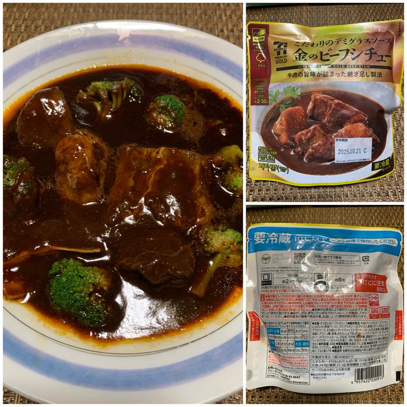 金のビーフシチュー(セブン-イレブン 板橋若木１丁目店)
