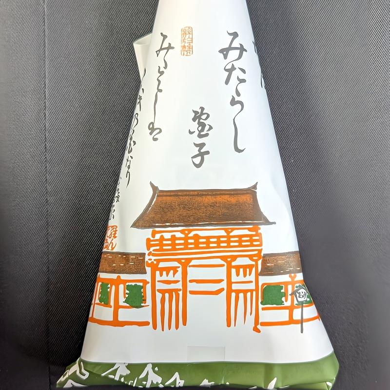 みたらし団子（持ち帰り　5本）(加茂みたらし茶屋 （かもみたらしちゃや）)