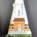 みたらし団子（持ち帰り　5本）