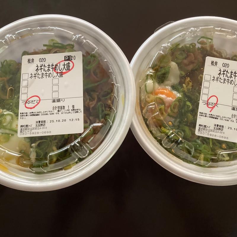 ネギ玉牛めし大盛り(すき家 五反野店)