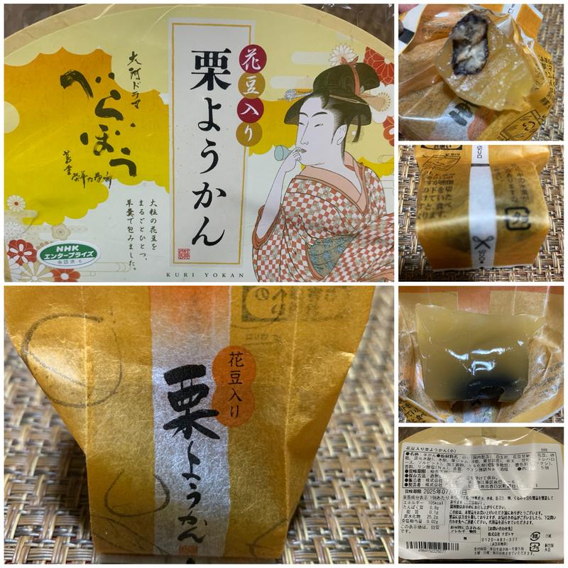 花豆入り栗ようかん(㈱ナガトヤ)