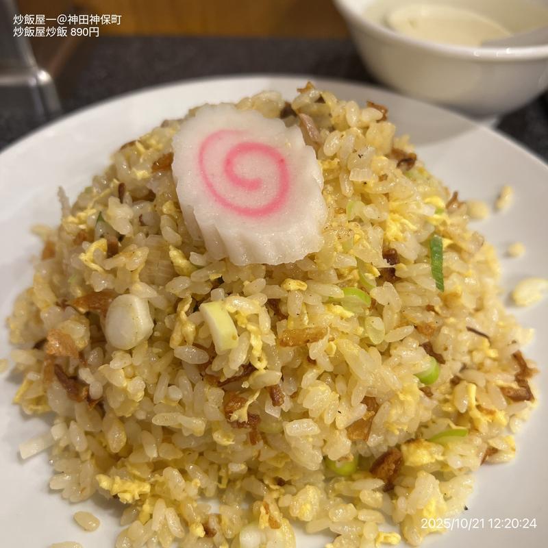 炒飯屋の炒飯(炒飯屋 一)