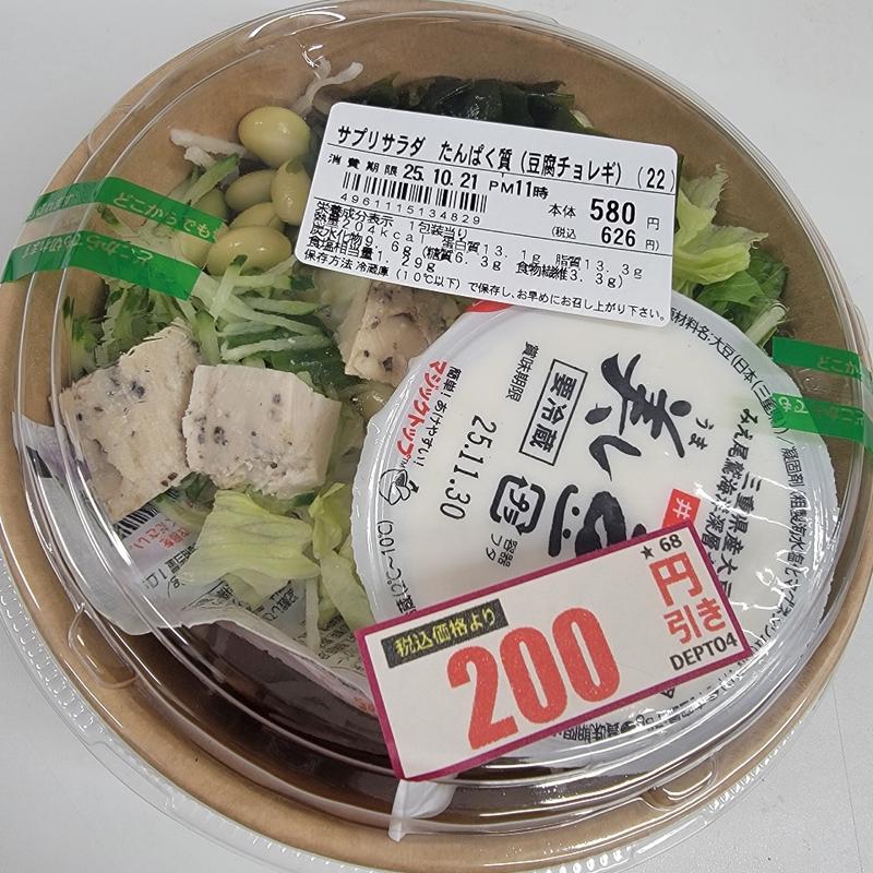 サプリサラダたんぱく質(豆腐チョレギ)(ナチュラルローソン 新橋六丁目店)