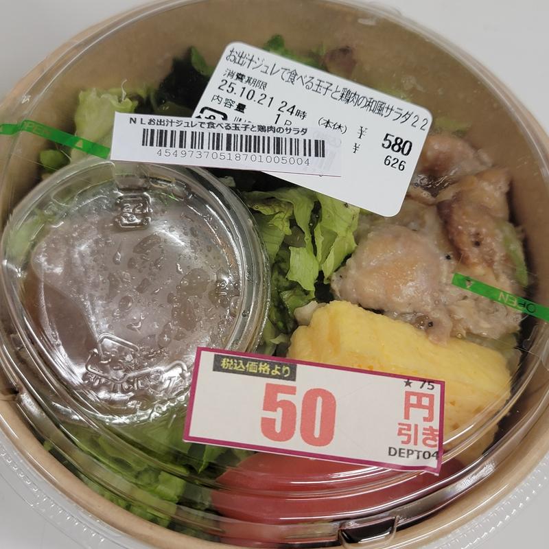 お出汁ジュレで食べる玉子と鶏肉の
サラダ(ナチュラルローソン 新橋六丁目店)