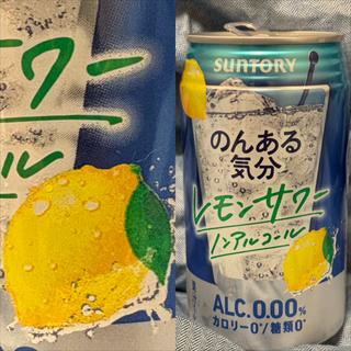 SUNTORY・のんある気分・レモンサワー・0.00%(相鉄ローゼン 南まきが原店)