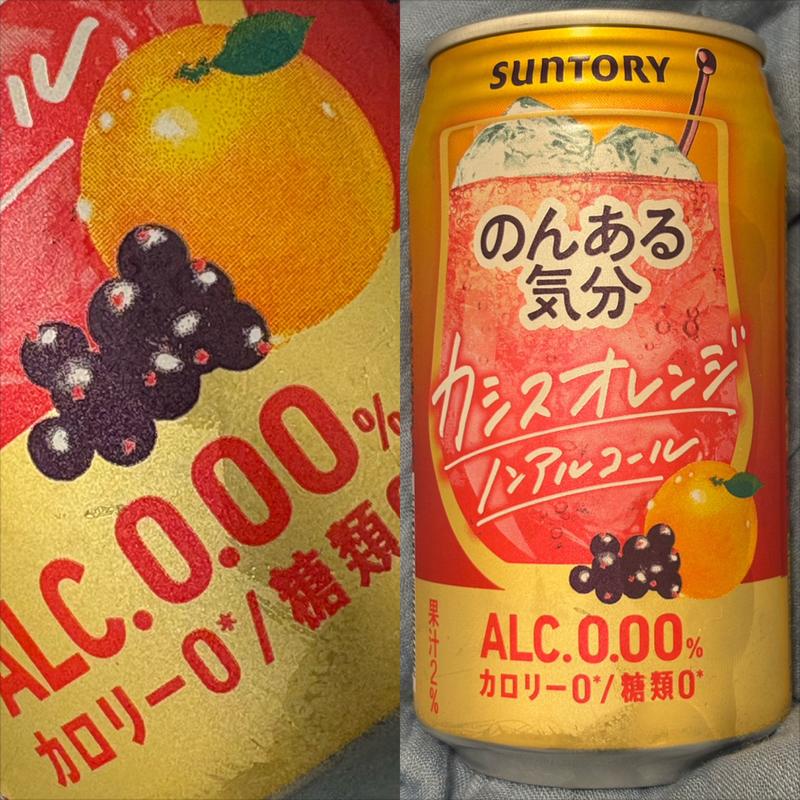 SUNTORY・のんある気分・カシスオレンジ(相鉄ローゼン 南まきが原店)