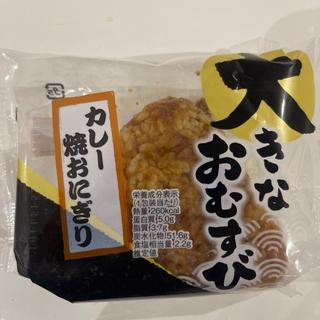 大きなおにぎり　カレー焼きおにぎり