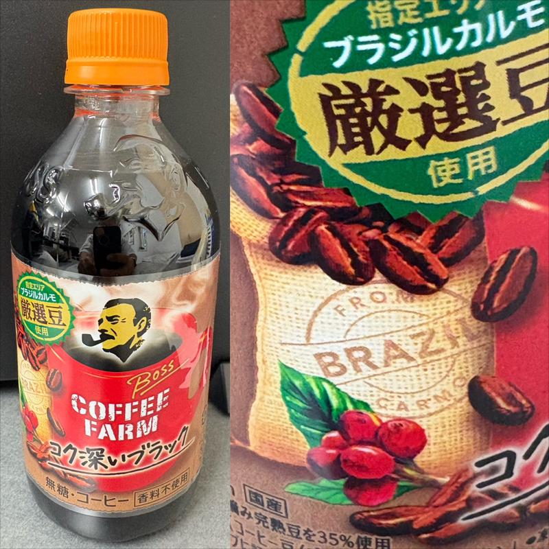 SUNTORY・BOSS・COFFEE FARM・コク深いブラック(ローソン 横浜恩田町店)