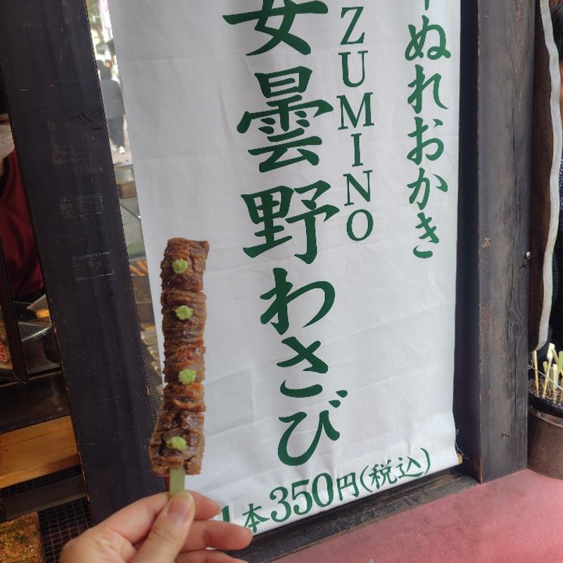 安曇野わさびぬれおかき(おかき処寺子屋本舗 軽井沢店)