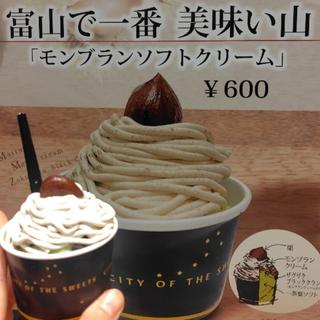 モンブランソフトクリーム(藤岡園ファボーレ店 )