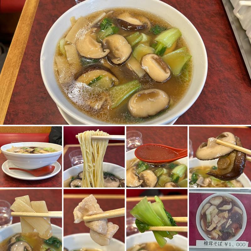 椎茸うま煮そば(華吉)