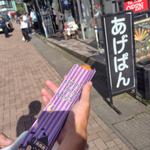 軽井沢で1番長〜いカレーパン