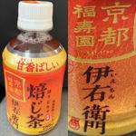 伊右衛門・甘香ばしい焙じ茶