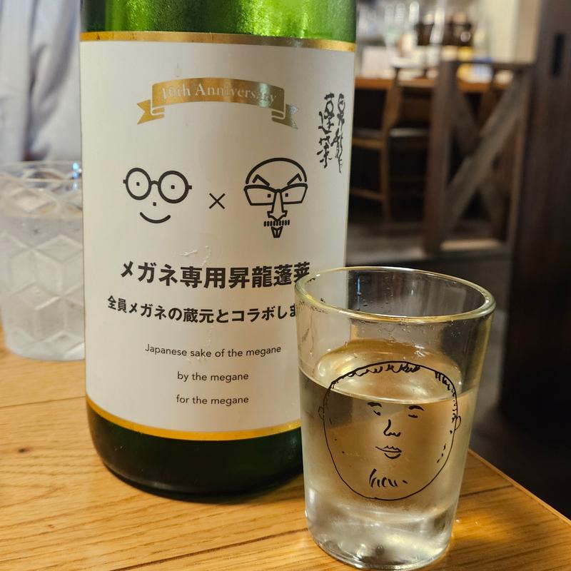 神奈川「昇龍蓬莱 メガネのメガネによる メガネのための日本酒」(居酒屋 ひでじろう)