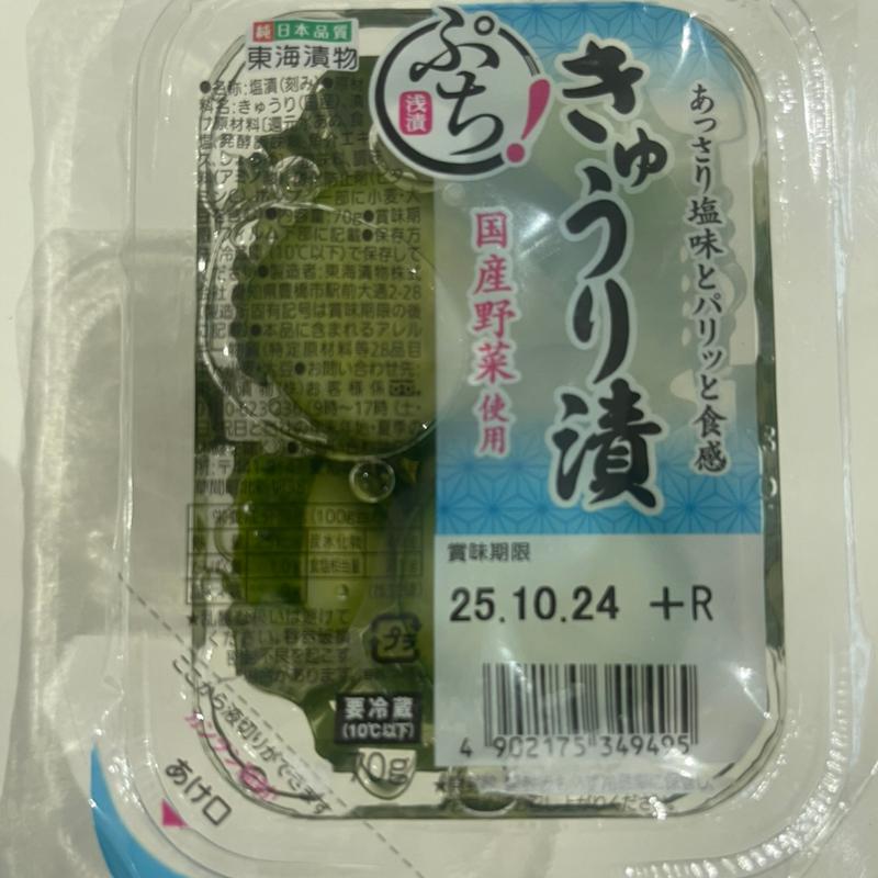 きゅうり漬け(セキ薬局 若葉店)