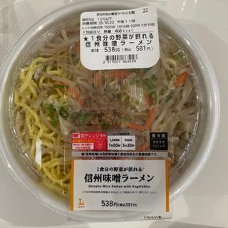 信州味噌ラーメン(ローソン 鶴ヶ島若葉店)